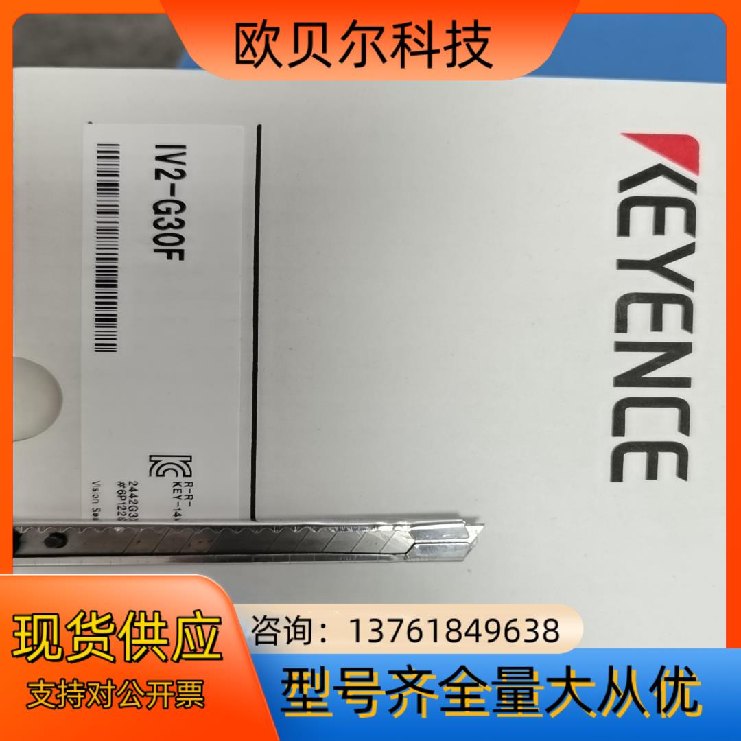 基恩士IV2-G30F全新原装正品2021年10月出厂货，全