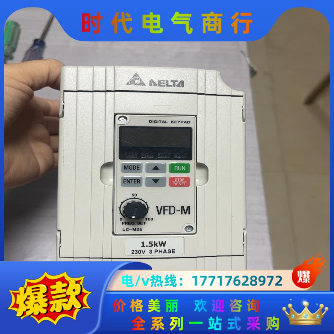 VFD015M23A 原装台达9成新三相220V1.5KW变议价