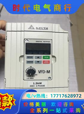 VFD015M23A 原装台达9成新三相220V1.5KW变议价