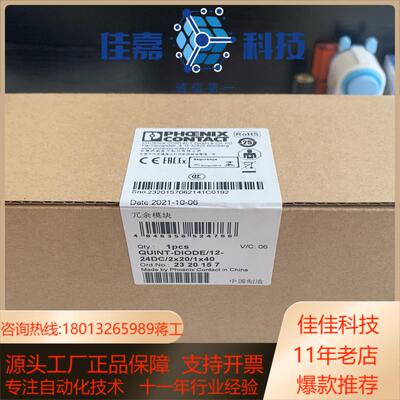 电源 菲尼克斯二极管 -冗余模块 2320157 QUINT