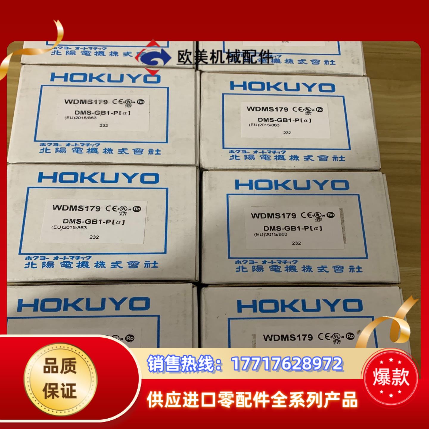 北阳HoKUYo  DMS-GB1-P！8个议价