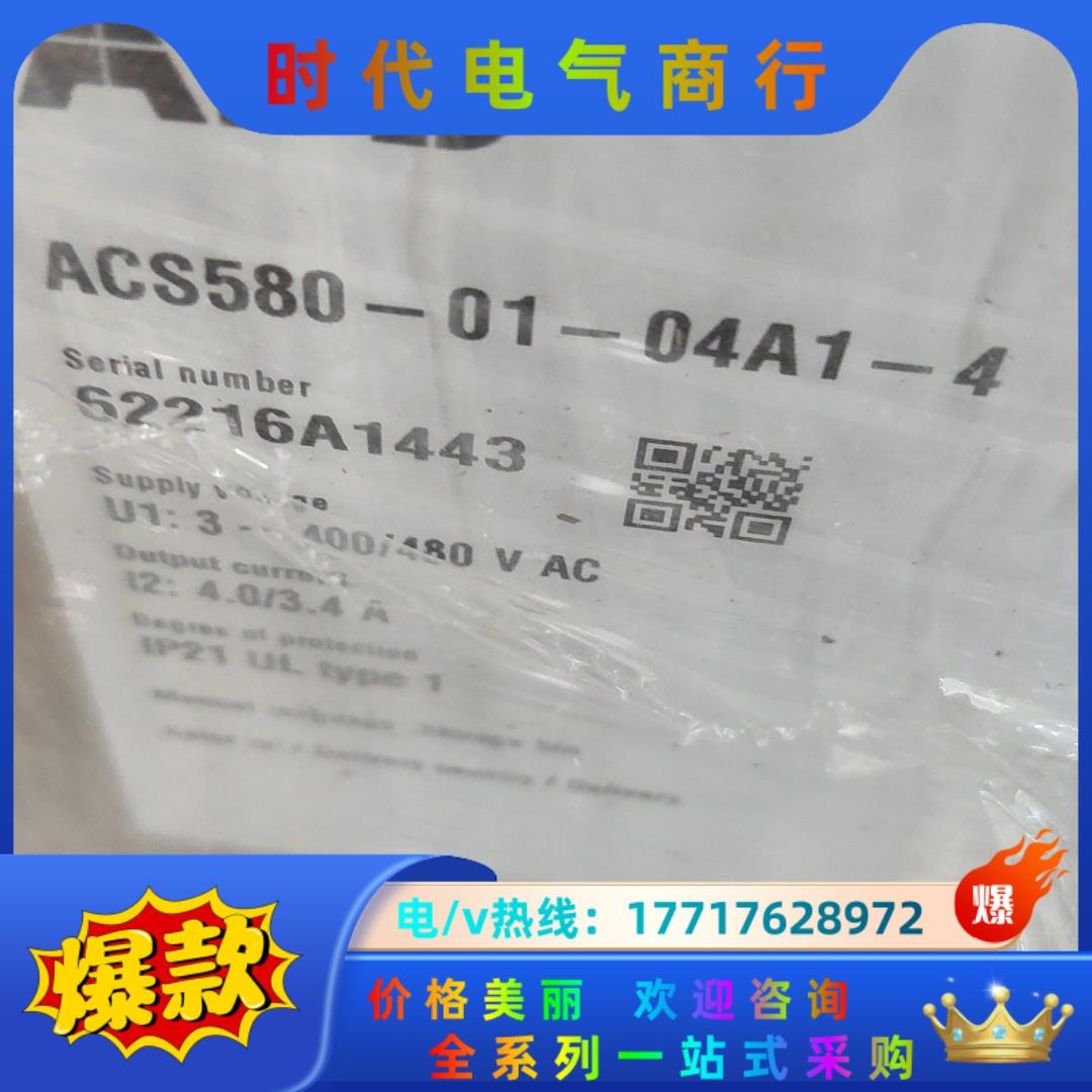 ACS580-01-04A1-4 全新原装ABB变频器 现货议价