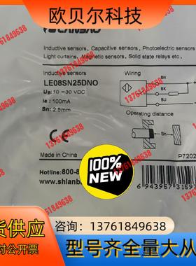 正品现货兰宝LANBAO传感器LE08SN25DNO可