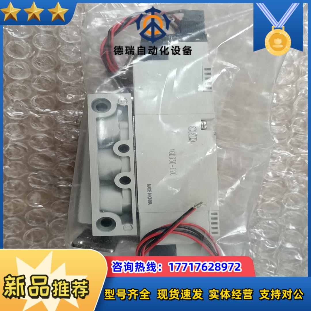 全新正品CKD 4GD330-E2C电磁阀，1个，250议价