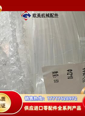 全新PFA气管内径10mm，外径12mm总共50米议价