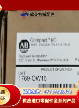 1769-OW16  全新封现货 出议价