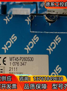WT45-P260S30 1076347西克光电传感器SIC