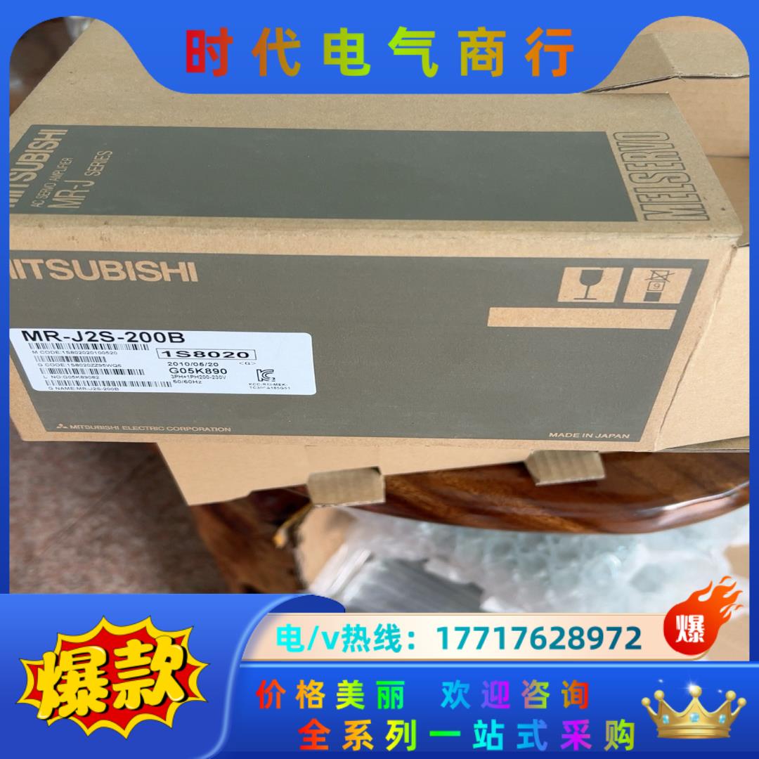 三菱驱动MR-J2S-200B全新的货，议价