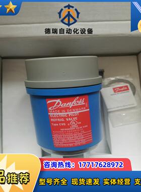 丹佛斯电子控制导阀CVQ议价