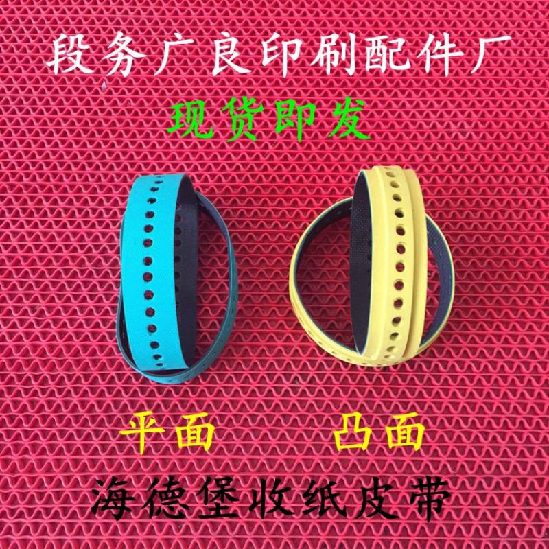 海德堡收纸皮带海德堡收风皮带SM52/4/102 CD74 XL75 海德堡CD102