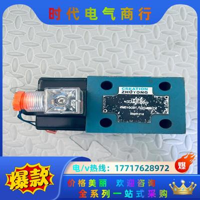 CREATION ZHUTONG 液压电 磁换向阀 4WE1议价