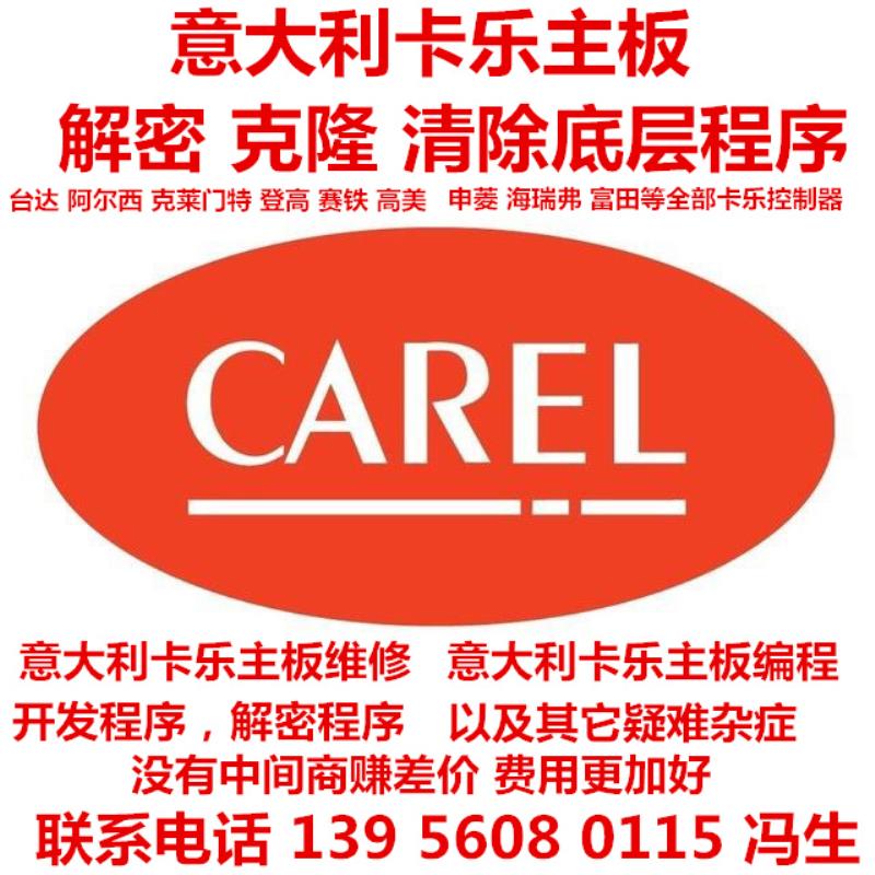 阿尔西精密空调意大利卡乐（CAREL）可编程控制器PCO2控制议价