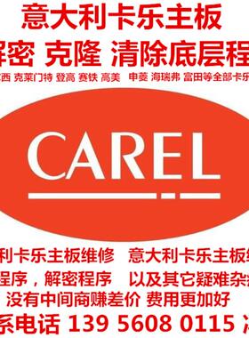 阿尔西精密空调意大利卡乐（CAREL）可编程控制器PCO2控制议价