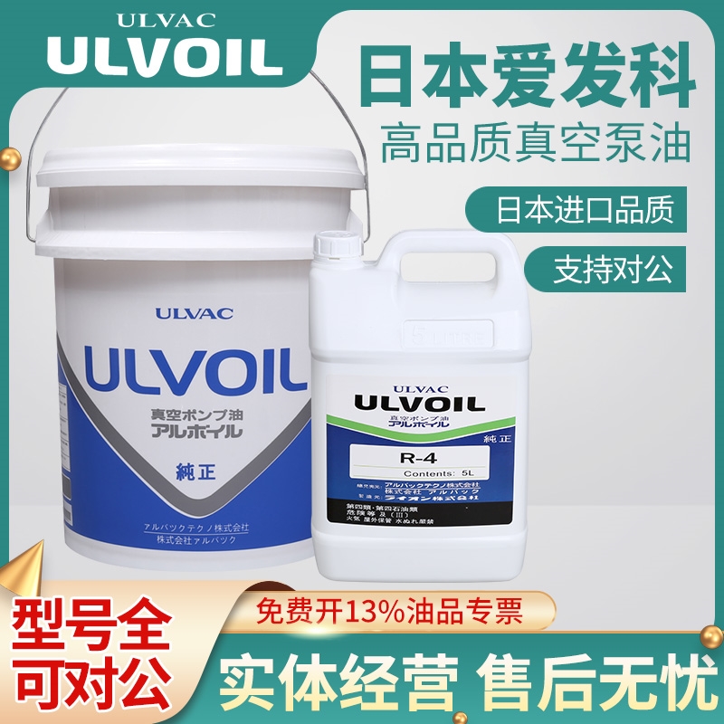 ULVAC爱发科真空泵油R-7   R-4   R-2罗茨泵真空泵油 机械泵油