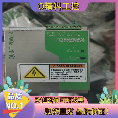现货菲尼克斯24VDC/10A开关电源QUINT-PS-100-