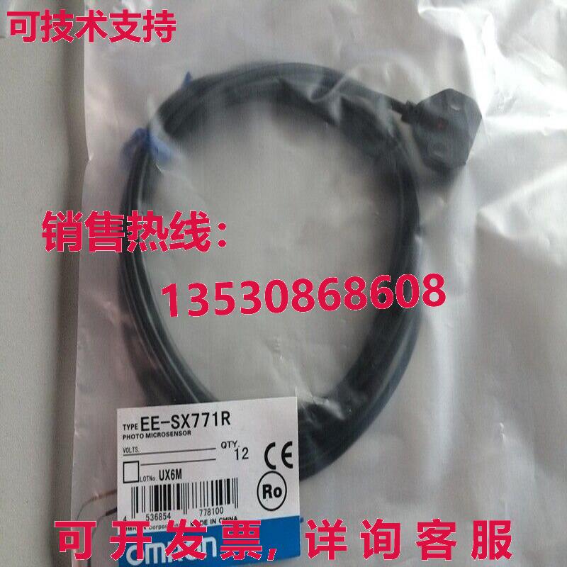 供应原装EE-SX771R光电开关EESX771R