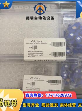 Waters样品瓶186000272C进样小瓶全新原装正议价