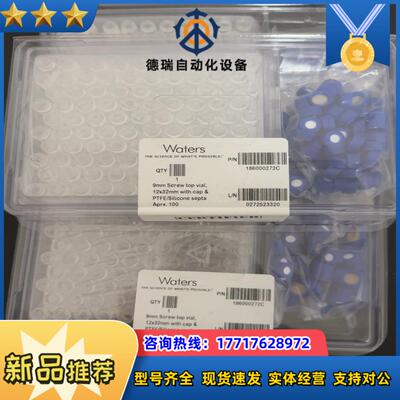 Waters样品瓶186000272C进样小瓶全新原装正议价