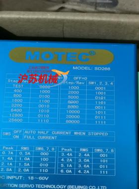 MOTEC  SD266   步进驱动器