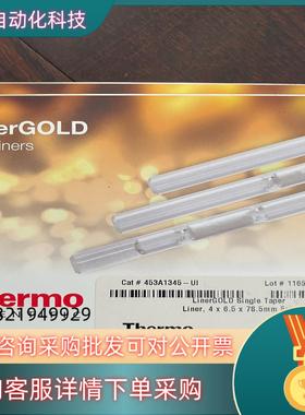 现货赛默飞衬管453A1345UI全新有多盒