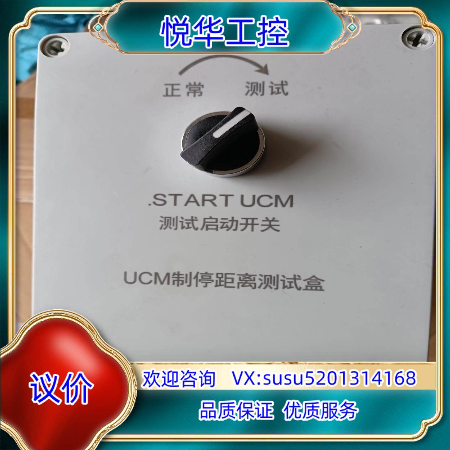 原装FBA迅达配件和技术 3300电梯UCM制停距离测试盒板议,办公设备/耗材/相关服务,传感器,淘宝优惠券,粉丝福利购,淘宝优惠卷