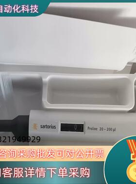 现货德国赛多利斯移液器  Proline单道可调移液枪  加样枪