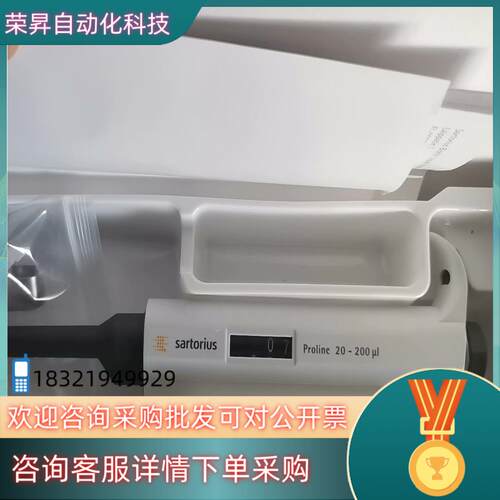现货德国赛多利斯移液器  Proline单道可调移液枪  加样枪
