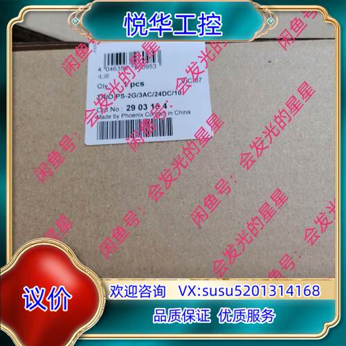 原装出售菲尼克斯电源2903154议