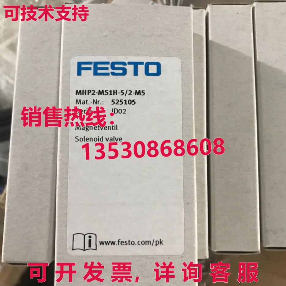 供应原装FESTO MHP2-MS1H-5/2-M5 525105电磁阀
