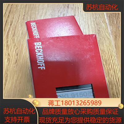 倍福KL9150议价