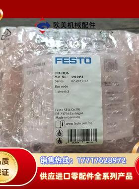 全新原装正品 费斯托 CPX-FB36 模块 1912451议价