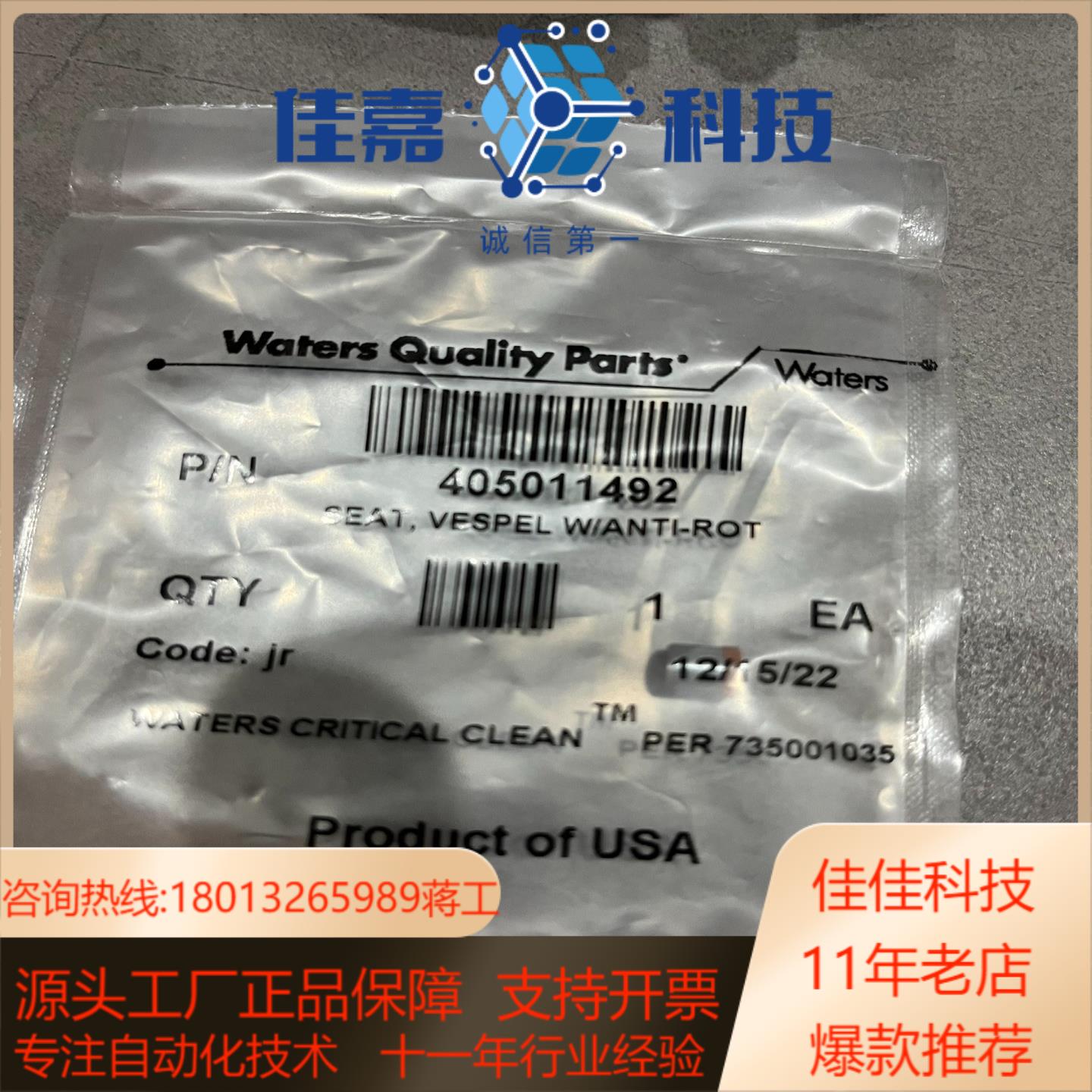 Waters UPLC针座密封垫货号405011492