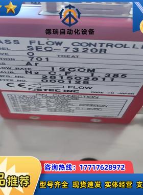 STEC气体计，SEC-7320R 1SCCM /3E