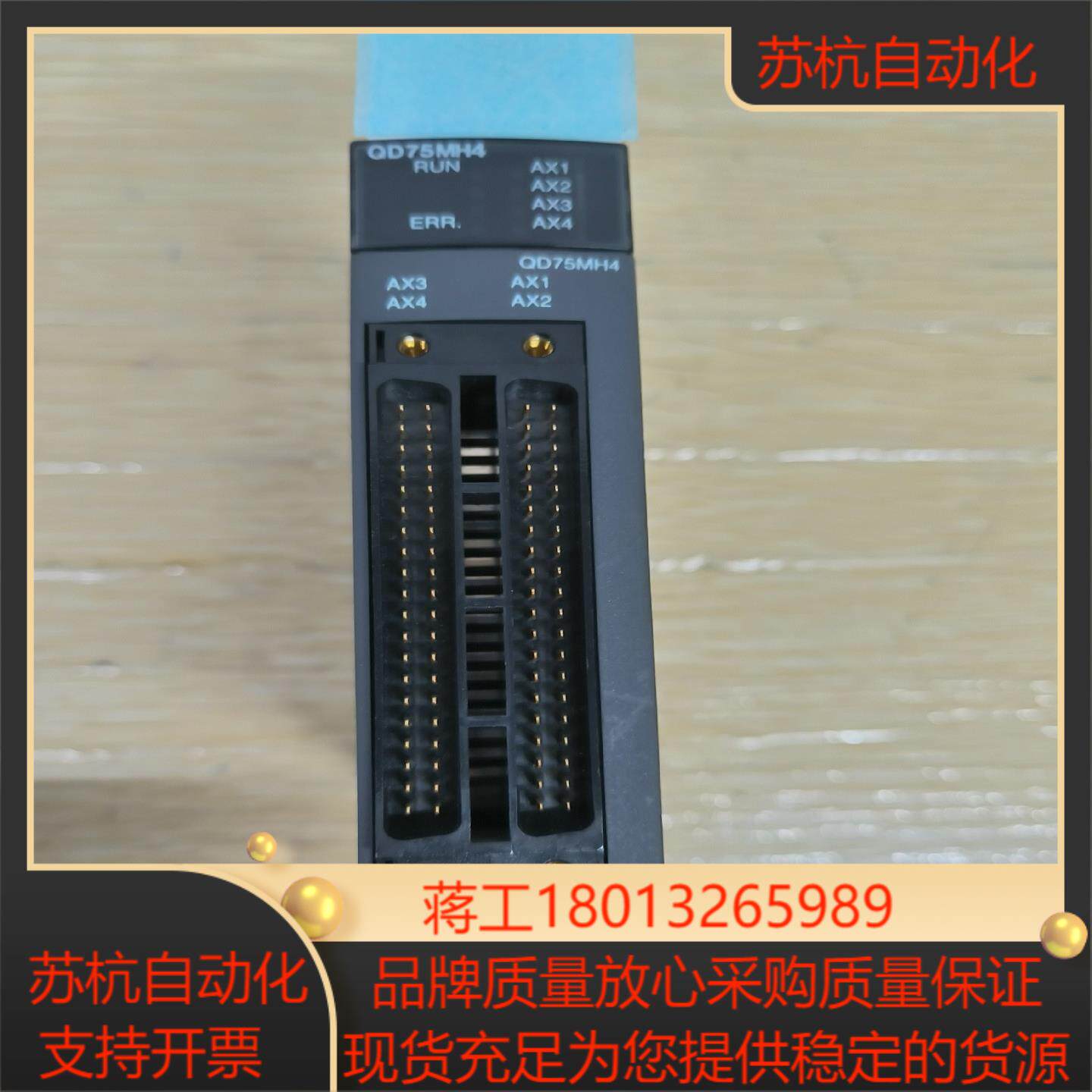 Q系列PLC定位模块，型号：QD75MH4,基本全新，使议价