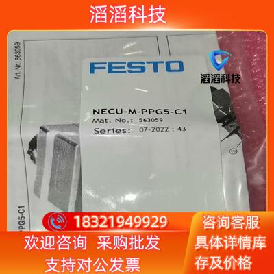 现货563059   NECU-M-PPG5-C1   费斯托插