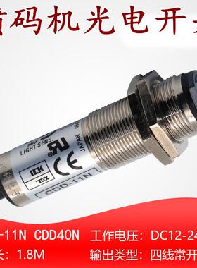 YT/宇通喷码机光电开关探头感应器电眼4线常开常闭专用指示包邮