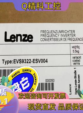 现货EVS9322-ESV004 伦茨变频器 配件齐全 联系