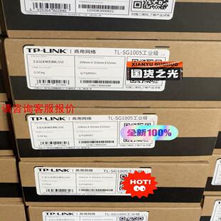 SG1005工业 LINK工业级5网口全千兆交换机TL