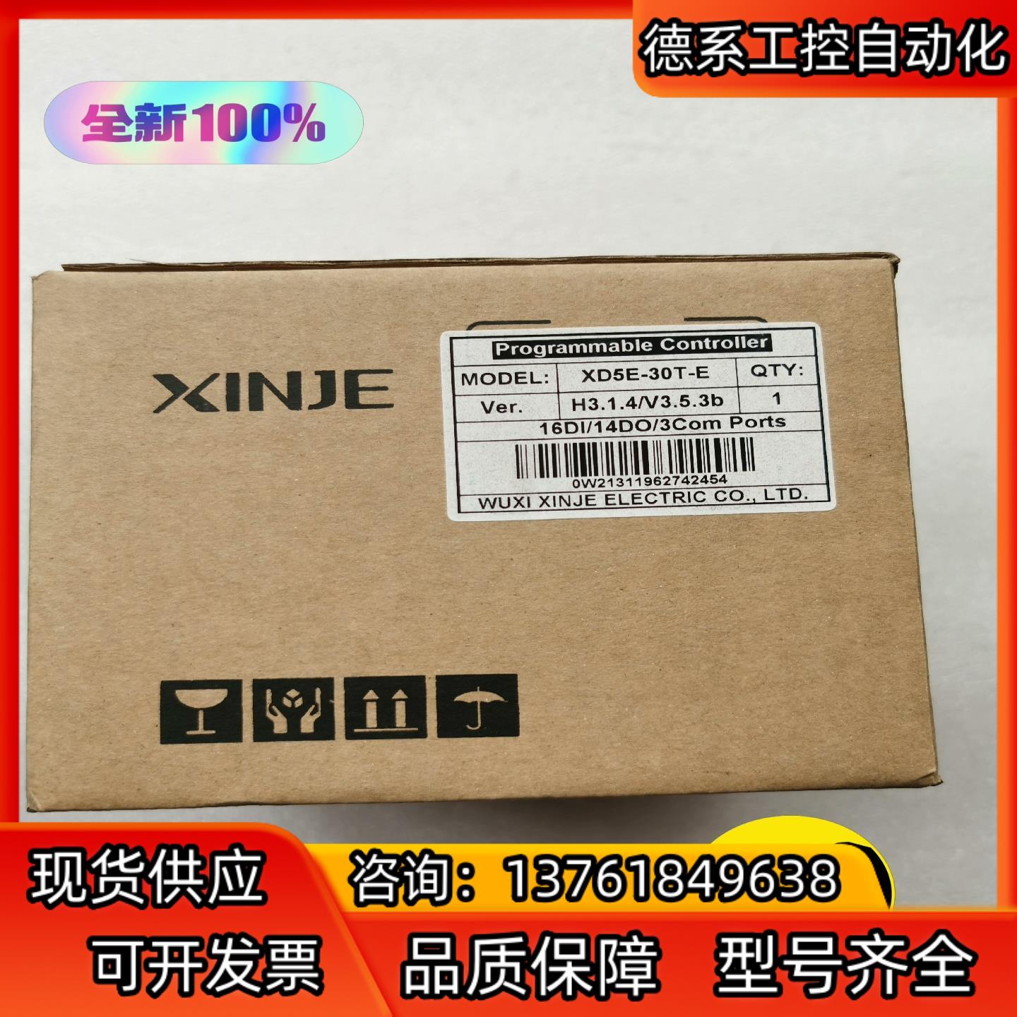 全新XD5E-30T-E信捷原装PLC正品保证