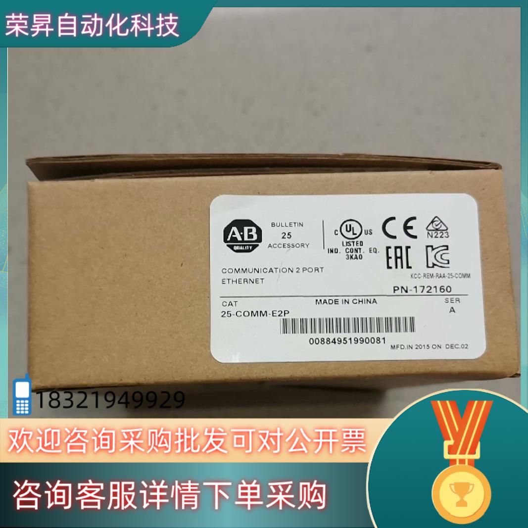 现货25-COMM-E2P全新原装AB罗克韦尔25-COM