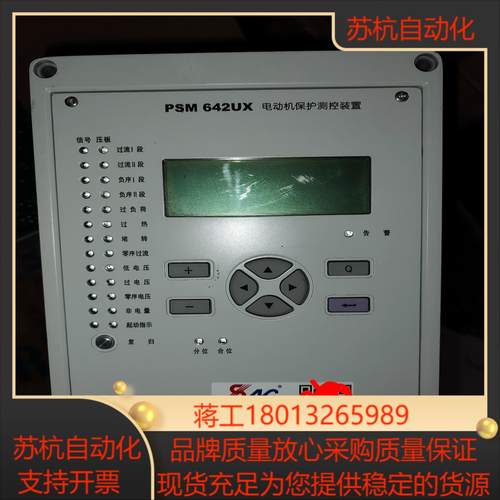 国电南自PSL641UX，PST645UX