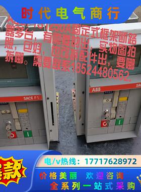 ABBF1S1250A固定式框架断路器多台，拍照出，价议价