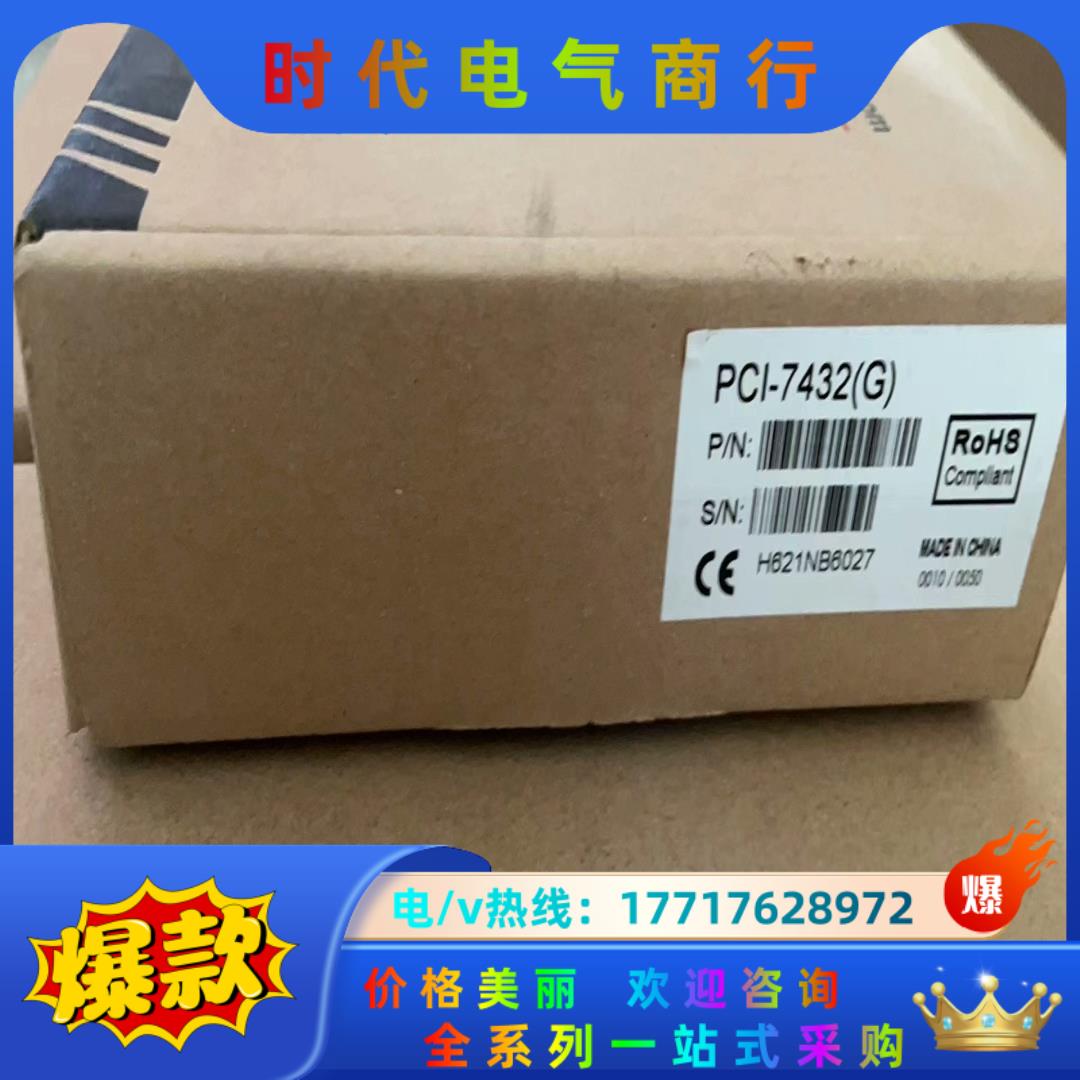 凌华 PCI-7432G，PCI-9118HR 全新现货议价议价
