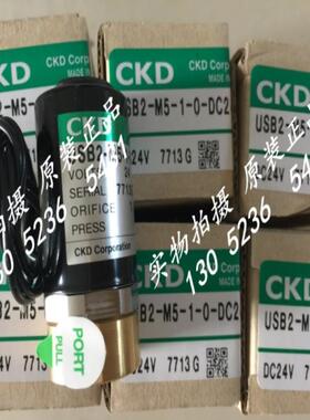 CKD电磁阀USB2-M5-2-0-DC24V USB2-M5-1-0-DC24V议价