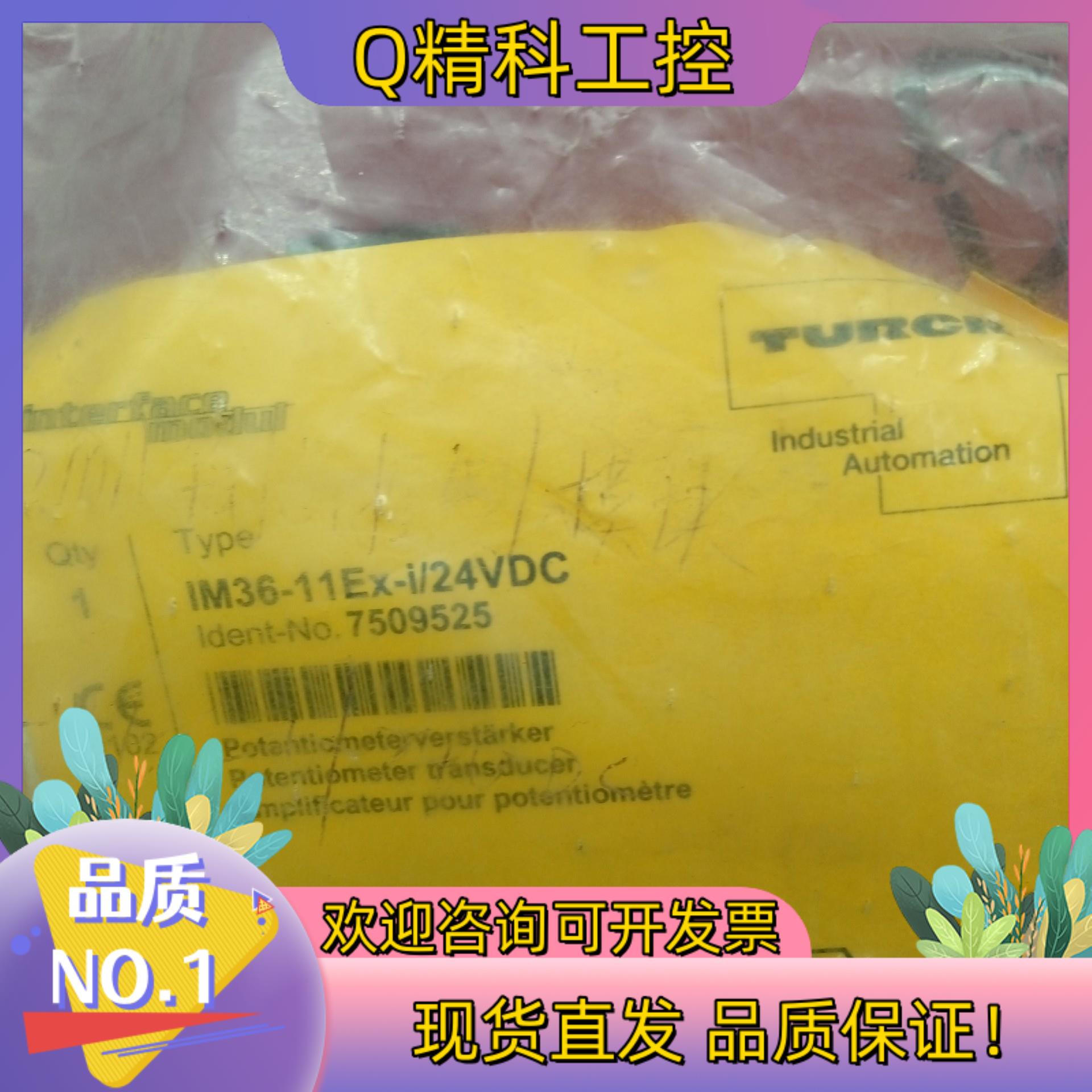 现货全新原装图尔克模块传感器IM36-11Ex-i/24VD