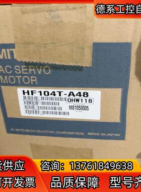 MITSUBISHI电机 全新 HF104T-A48议