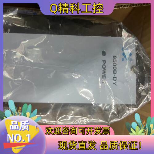 现货厚德 8500B-DY全新电源 出售