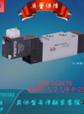 FESTO/费斯托 电磁阀MEBH-5/2-1/8-P-230 162479