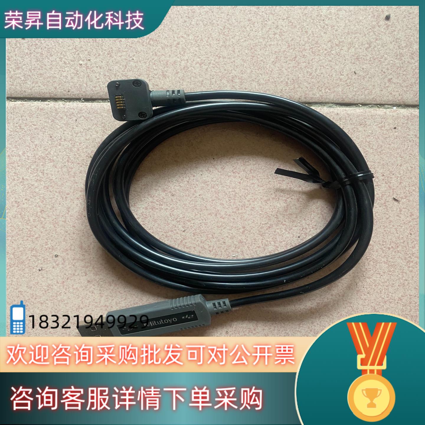 现货三丰卡尺/千分尺数据采集线06AFM380B散新