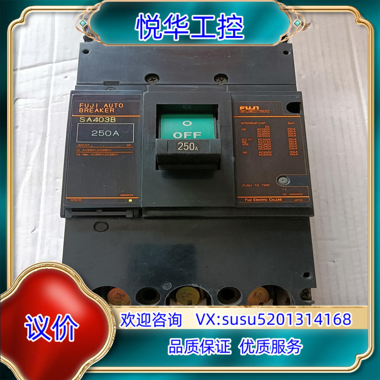 原装富士断路器SA403B 3P 250A 1台议